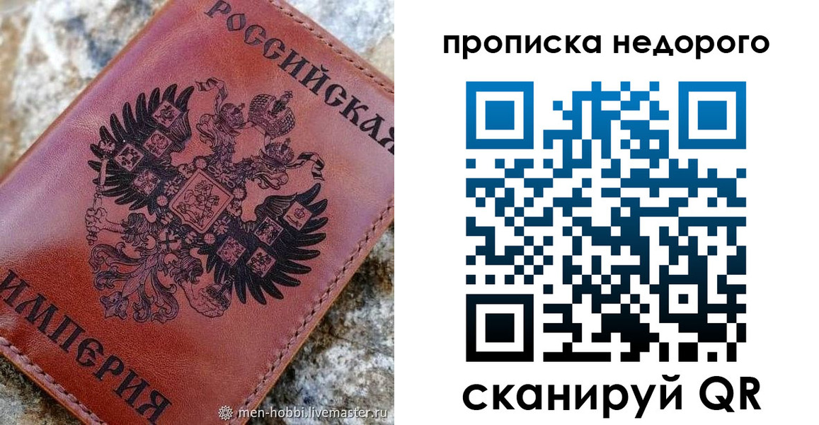 прописка в Боготоле