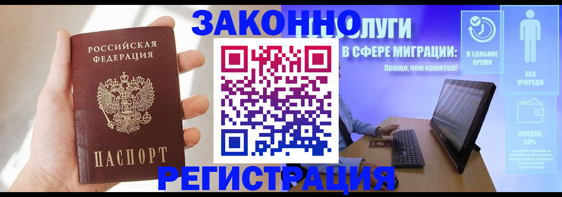 временная регистрация купить в Боготоле