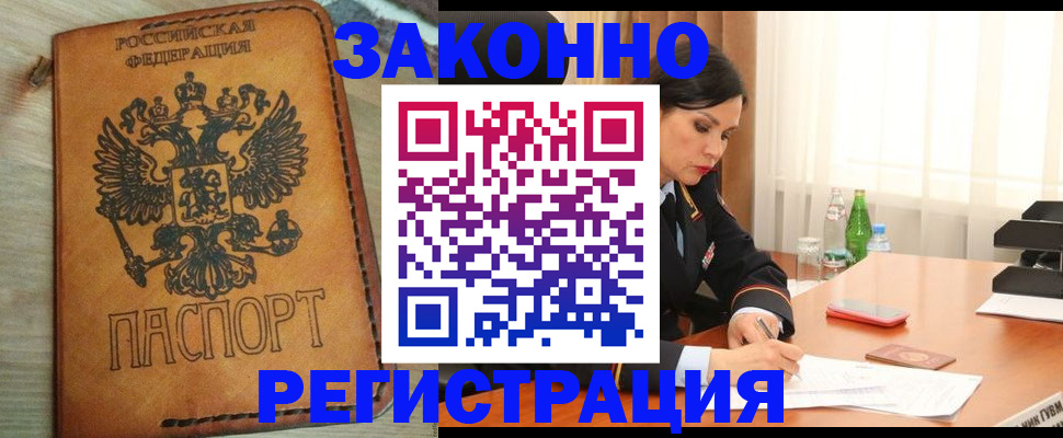 прописка для военкомата в Боготоле