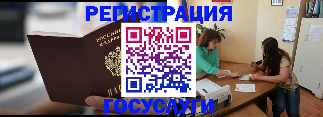 временная регистрация госуслуги в Боготоле