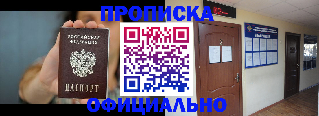 прописка гарантия в Боготоле