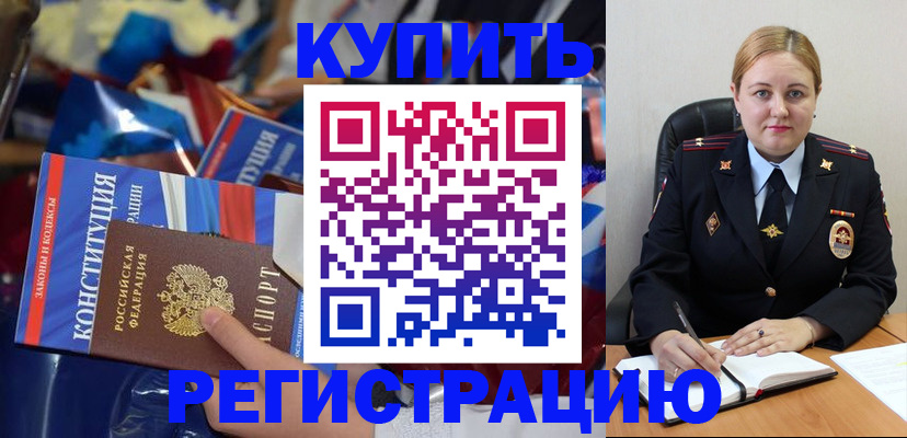 временная регистрация в Боготоле