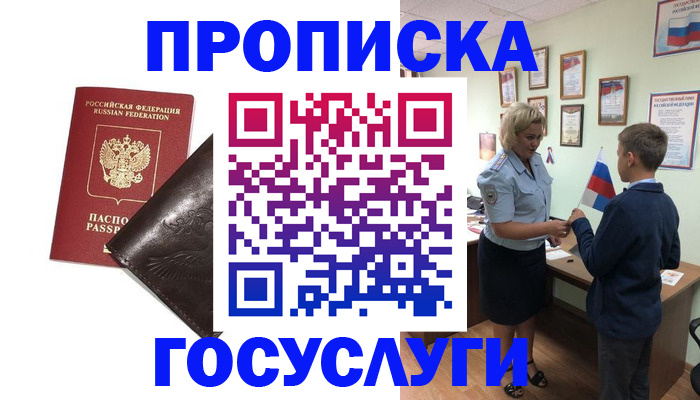 временная регистрация для школы в Боготоле